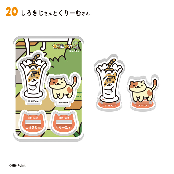 ねこあつめ2　2ピースアクリルスタンド